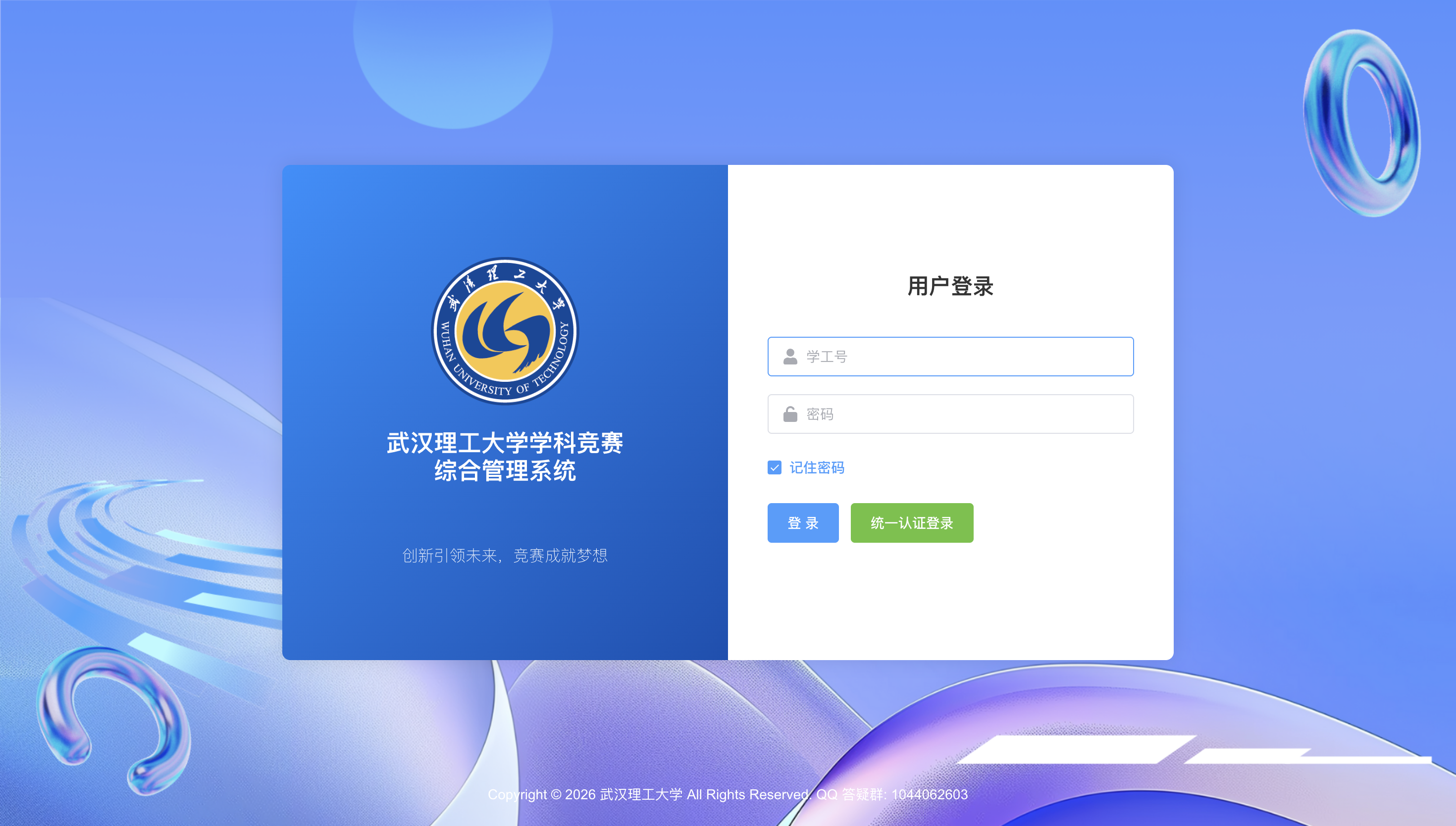 学科竞赛综合管理系统 界面截图